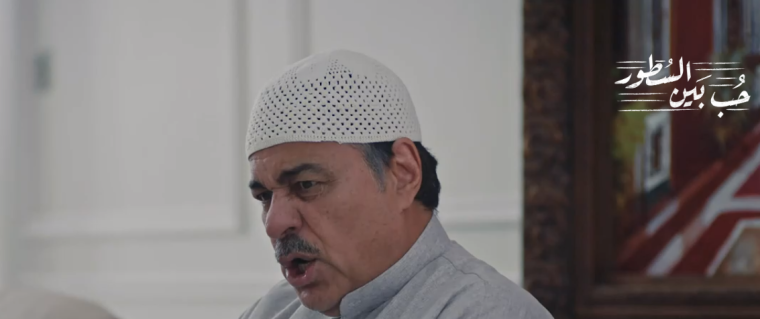 موعد عرض ح 4 مسلسل حب بين السطور الجديدة 2023