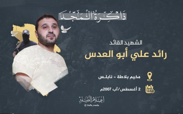 أبو العدس.jpeg