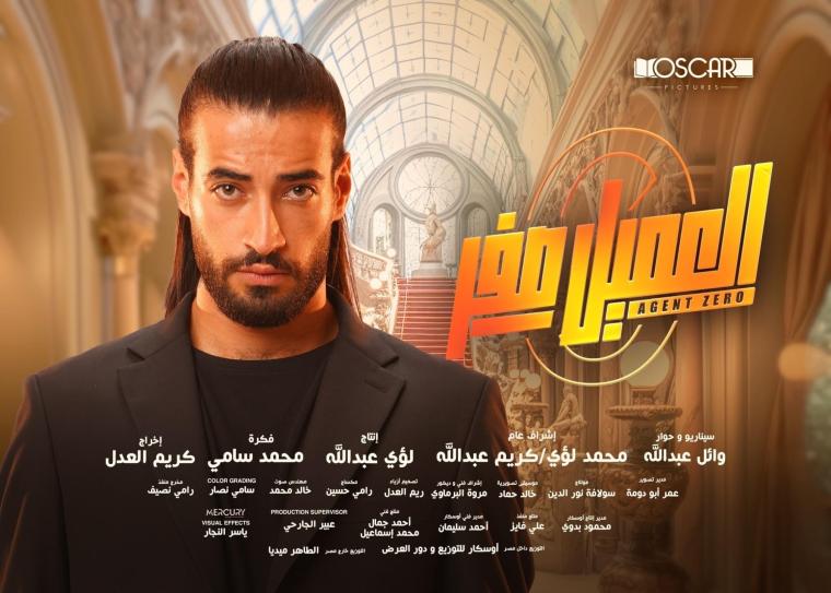 تنزيل فيلم العميل صفر كامل - تحميل فيلم العميل صفر  2023 على ايجي بست
