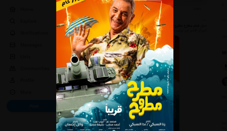 فيلم مطرح مطروح (2023)- مشاهدة فيلم مطرح مطروح كامل على ايجي بست