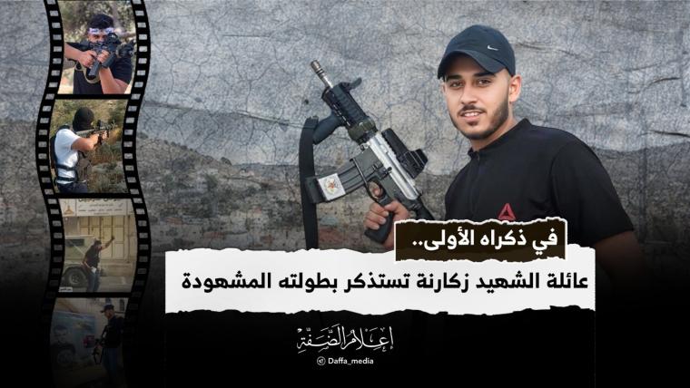 الشهيد طاهر زكارنة