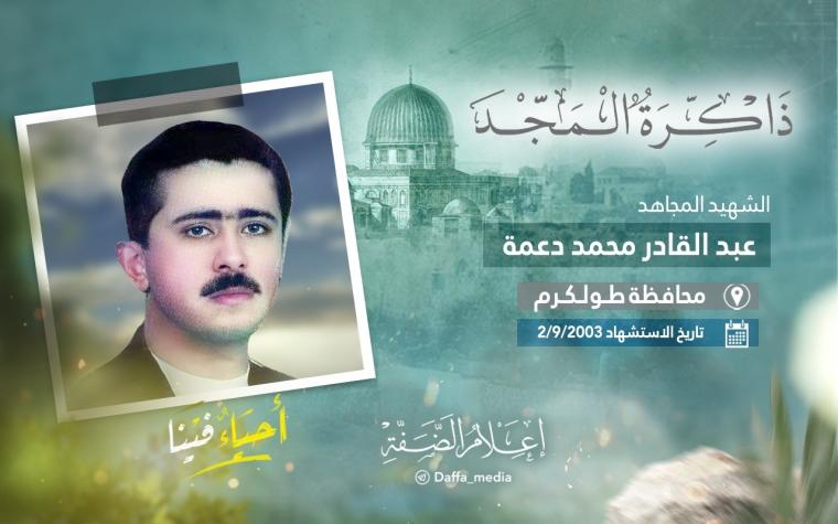 المجاهد عبد القادر دعمة