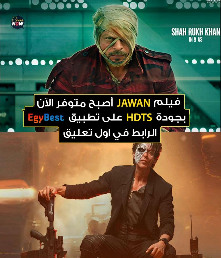 مدبلج عربي- مشاهدة فيلم Jawan لشاروخان كامل 2023 على ايجي بست egybest