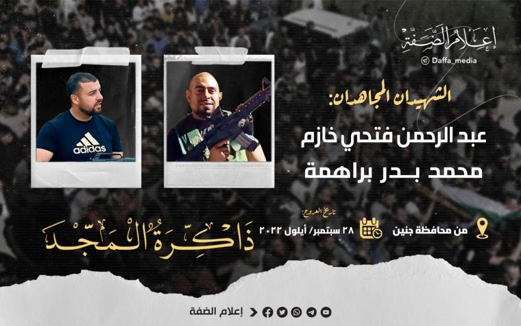 الذكرى الأولى لشهيدي كتيبة جنين عبد الرحمن خازم ومحمد براهمة