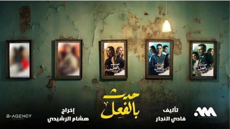 حدث بالفعل