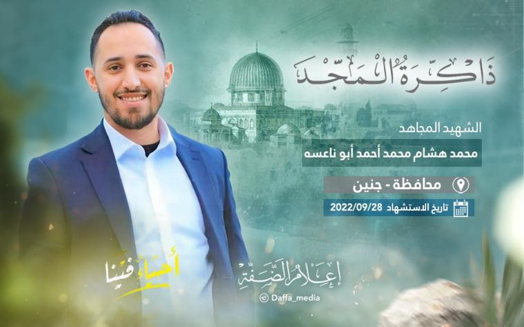 محمد ابو ناعسة