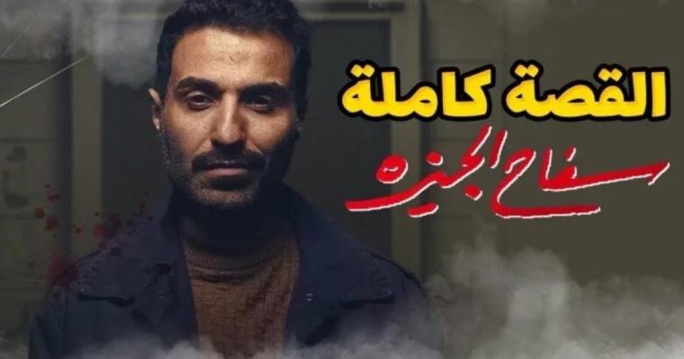 موعد مشاهدة مسلسل سفاح الجيزة الحلقة السابعة والثامنة على ماي سيما