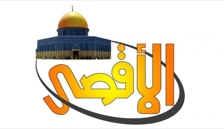محدث: تردد قناة الأقصى الفضائية 2023 نايل سات