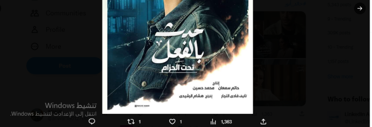 ح 2 - مسلسل حدث بالفعل تحت الحزام الآن 2023 على jawwy