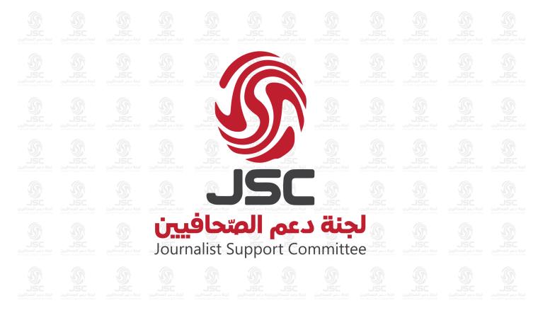 لجنة دعم الصحفيين - صورة خبر