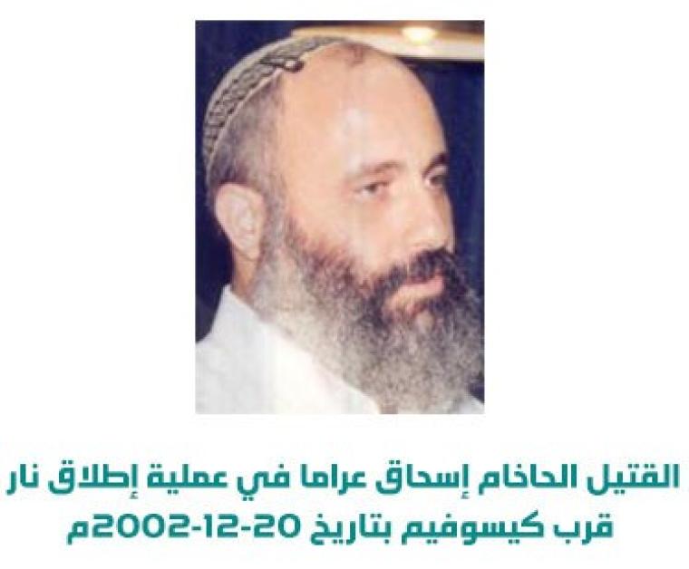 القتيل الحاخام إسحاق