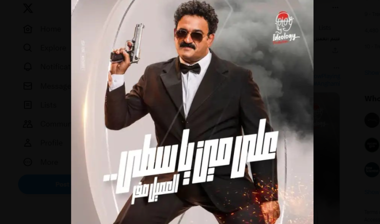 تنزيل فيلم العميل صفر كامل 2023 على ايجي بست egybest - مشاهدة العميل صفر