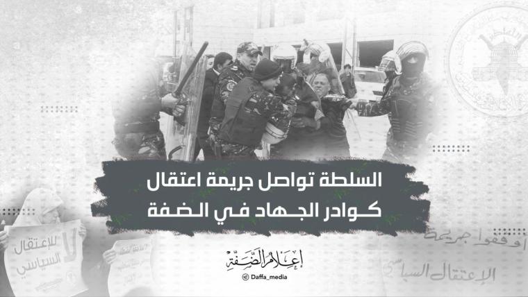 الجهاد الإسلامي (4).jpeg