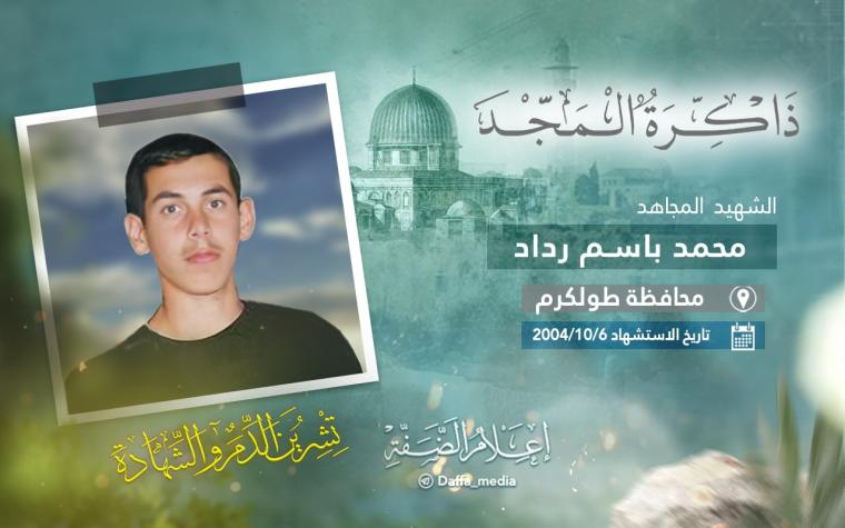 الذكرى الـ 19 لاستشهاد المجاهد محمد رداد