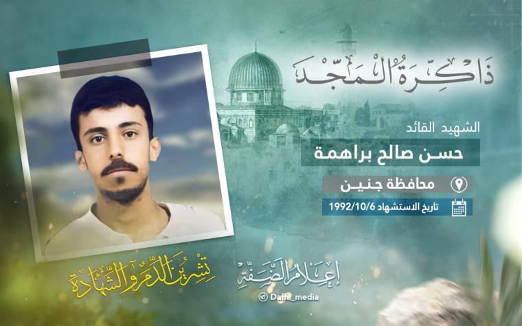 الشهيد القائد حسن براهمة