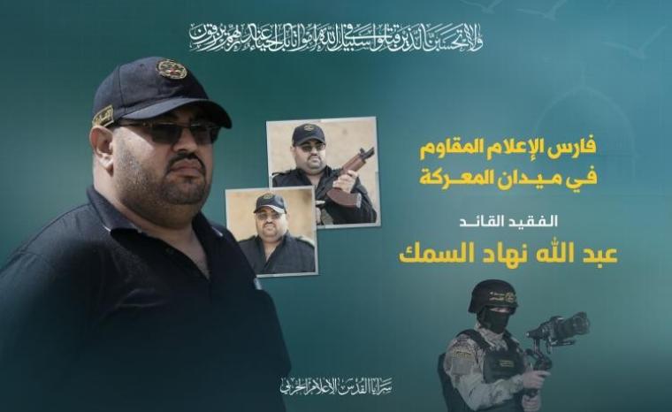 الشهيد عبد الله السمك