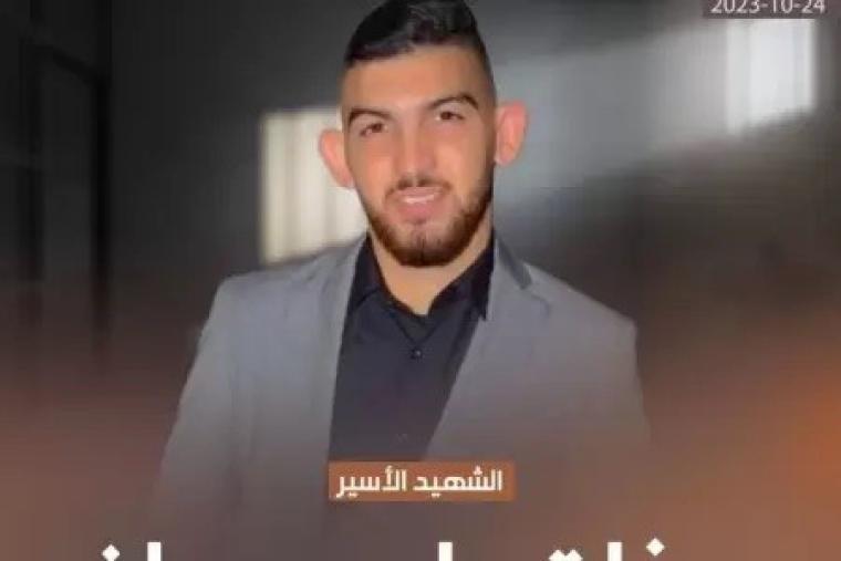 الشهيد الأسير  عرفات ياسر حمدان البالغ من العمر (25 عاماً)