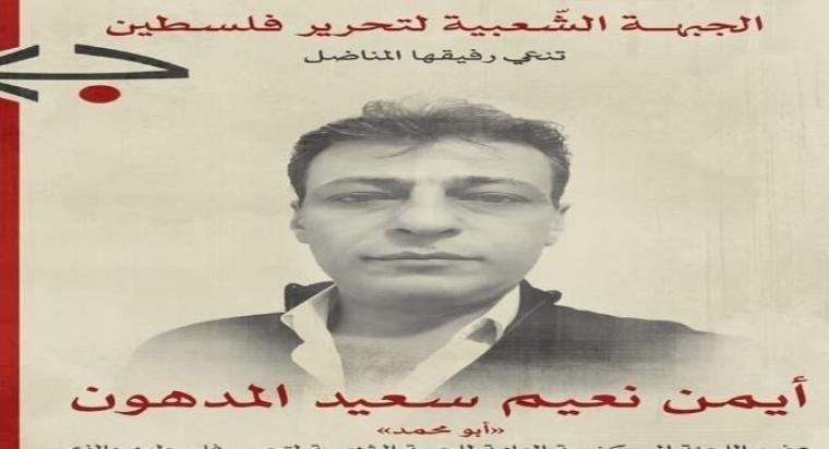 عضو اللجنة المركزية للجبة الشعبية لتحرير فلسطين أيمن المدهون
