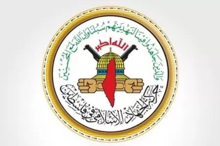 حركة الجهاد الإسلامي