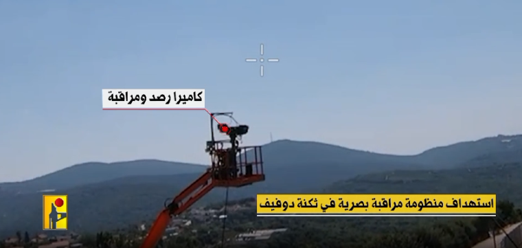 لحظة استهداف حزب الله كاميرا مراقبة لجيش الاحتلال الاسرائيلي