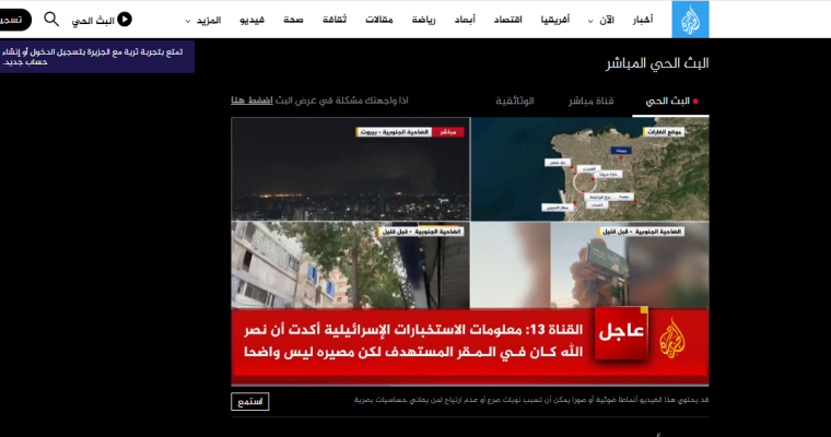 بث مباشر قناة الجزيرة .. تردد قناة الجزيرة الجديد نايل سات 2024
