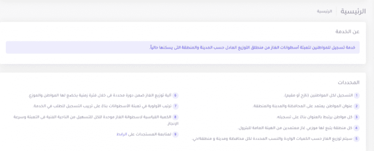رابط تسجيل الغاز مدينة غزة والشمال 2025