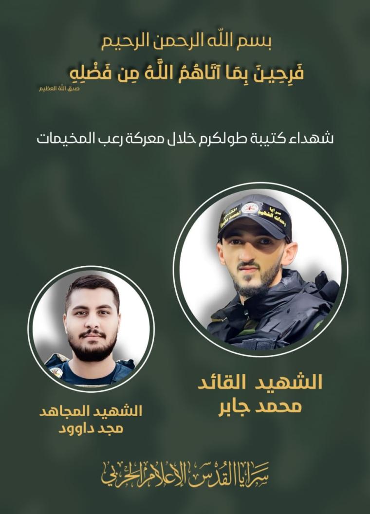 شهداء معركة "رعب المخيمات"