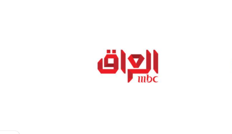 مباشر .. تردد قناة ام بي سي MBC العراق HD الجديد 2024