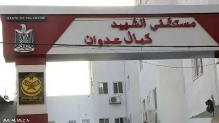 مدخل مستشفى كمال عدوان
