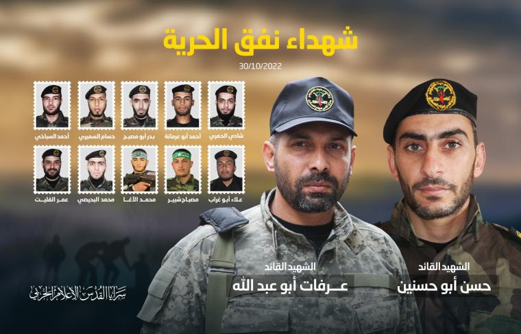 الشهيد القائد عرفات ابو عبد الله وشهداء نفق الحرية
