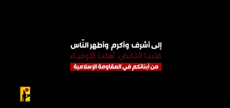 رسالة حزب الله