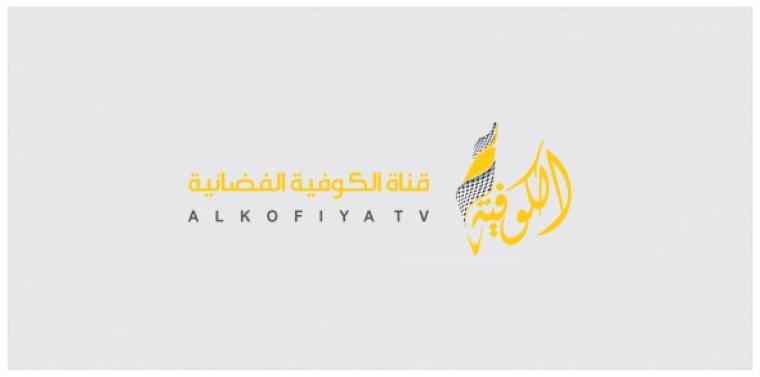 تردد قناة الكوفية الفلسطينية 2025 Alkofiya TV نايل سات