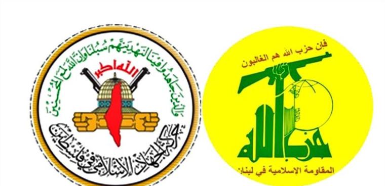 حزب الله والجهاد الإسلامي