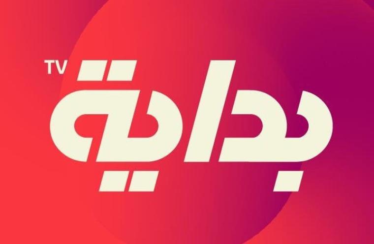 اضبط الآن تردد قناة بداية السعودية الجديد 2024 على النايل سات بجودة HD