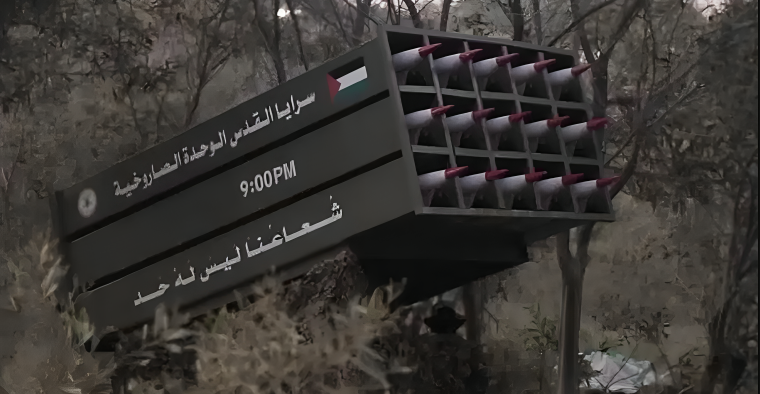 صواريخ سرايا