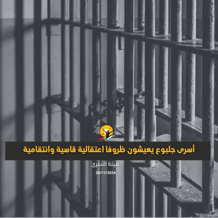 أسرى سجن جلبوع.jfif
