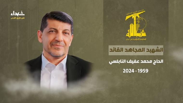 الشهيد محمد عفيف مسؤول العلاقات الإعلامية في حزب الله