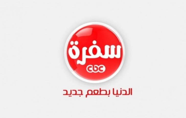 تردد قناة cbc سفرة 2025 نايل سات