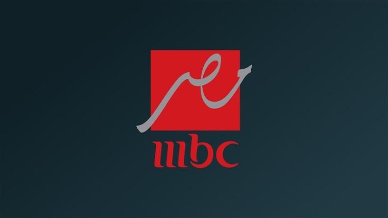 تردد قناة mbc مصر الجديد 2025 نايل سات