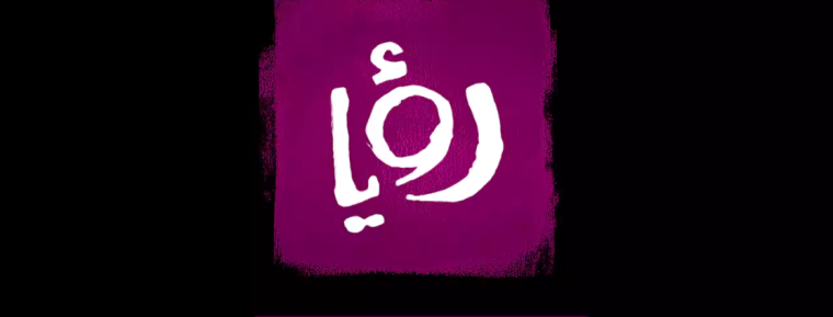 تفاصيل تردد قناة رؤية دراما الجديد على نايل سات HD عام 2025