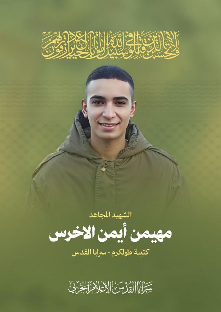الشهيد مهيمن الأخرس