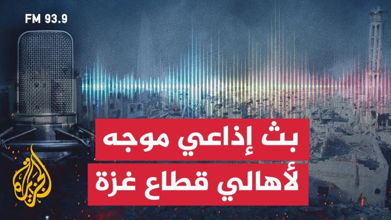 تردد راديو الجزيرة FM 2025-تردد قناة الجزيرة على الراديو
