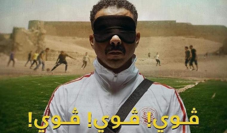 مشاهدة فيلم فوي فوي فوي كامل HD