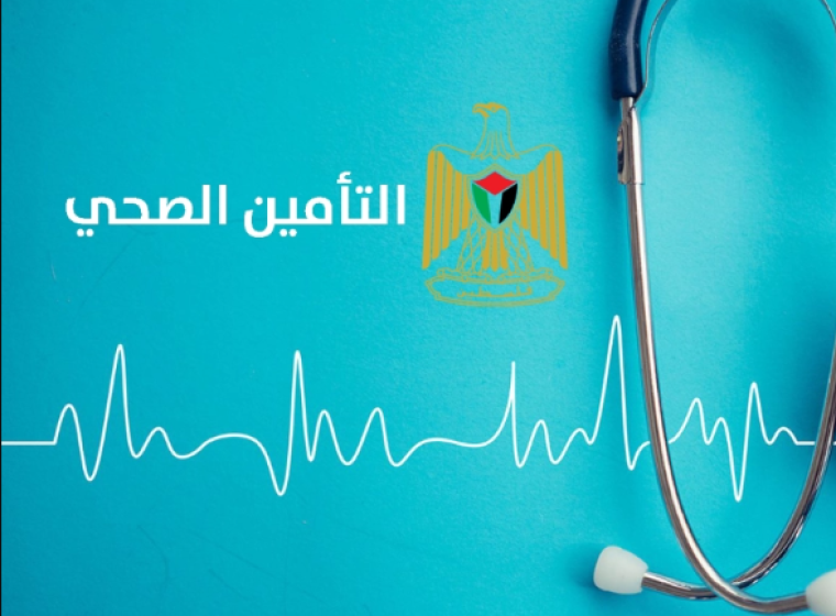 التأمين الصحي