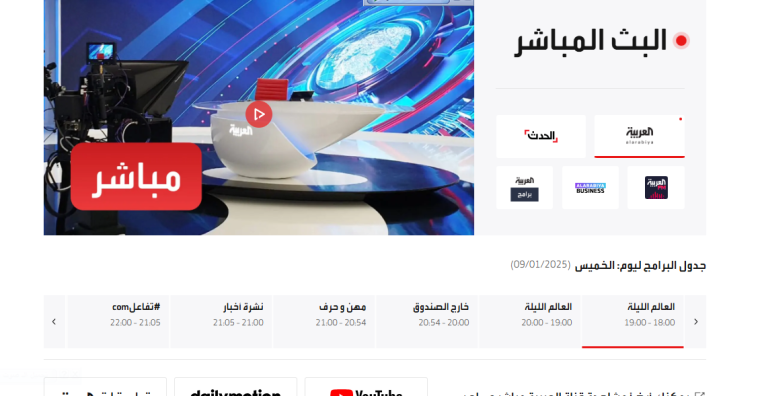 تحديث.. تردد قناة العربية على نايل سات HD الجديد للعام 2025