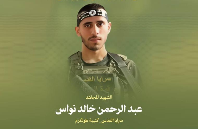 الشهيد عبر الرحمن نواس