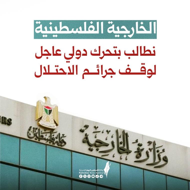 وزارة الخارجية الفلسطينية.jpeg