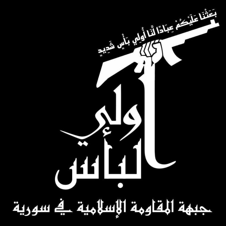 جبهة المقاومة الإسلامية في سوريا