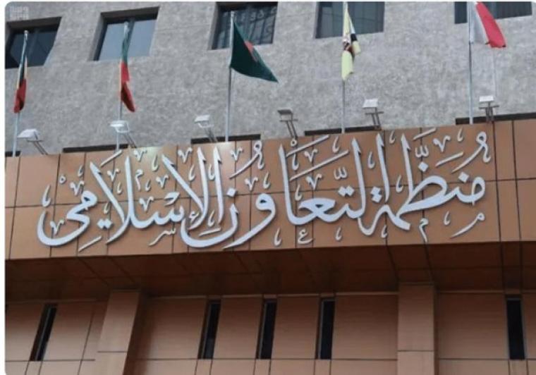 التعاون الاسلامي