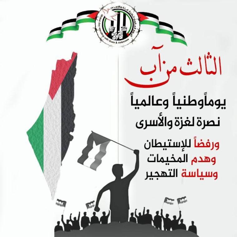 الثالث من آب